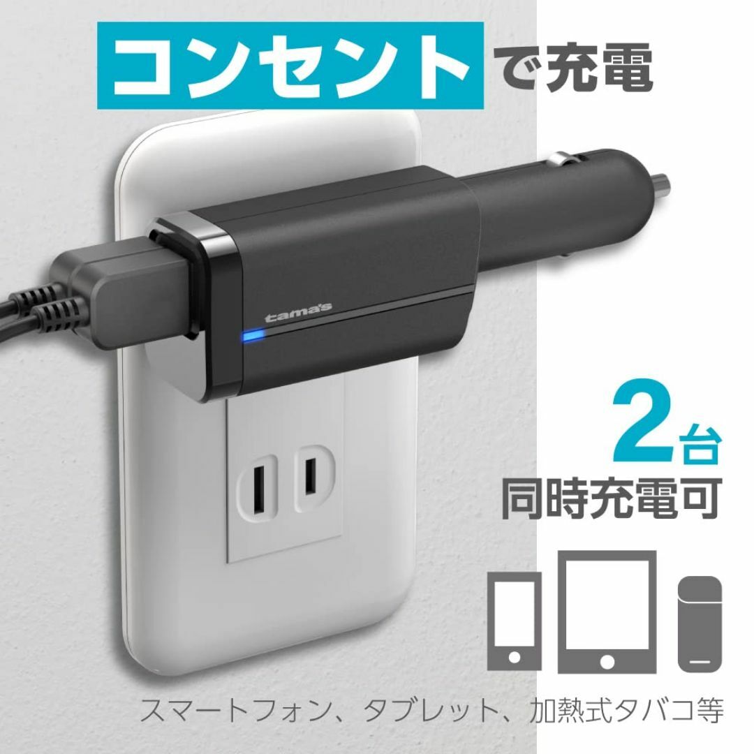 【特価セール】多摩電子工業「クルマ+コンセント用充電器2ポート2.4Ａ」SEM3 スマホ/家電/カメラのスマホアクセサリー(その他)の商品写真