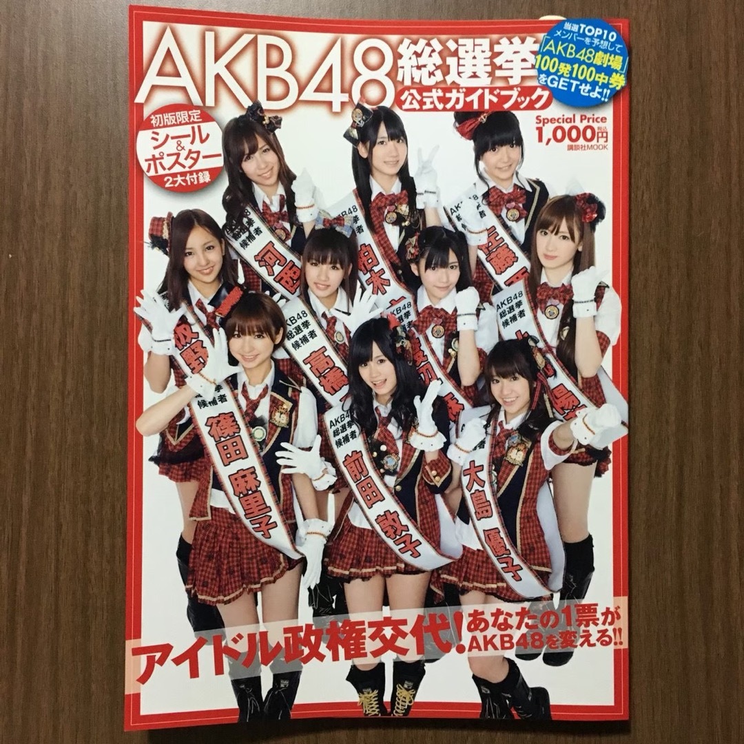 AKB48(エーケービーフォーティーエイト)のAKB48 総選挙公式ガイドブック エンタメ/ホビーの本(アート/エンタメ)の商品写真