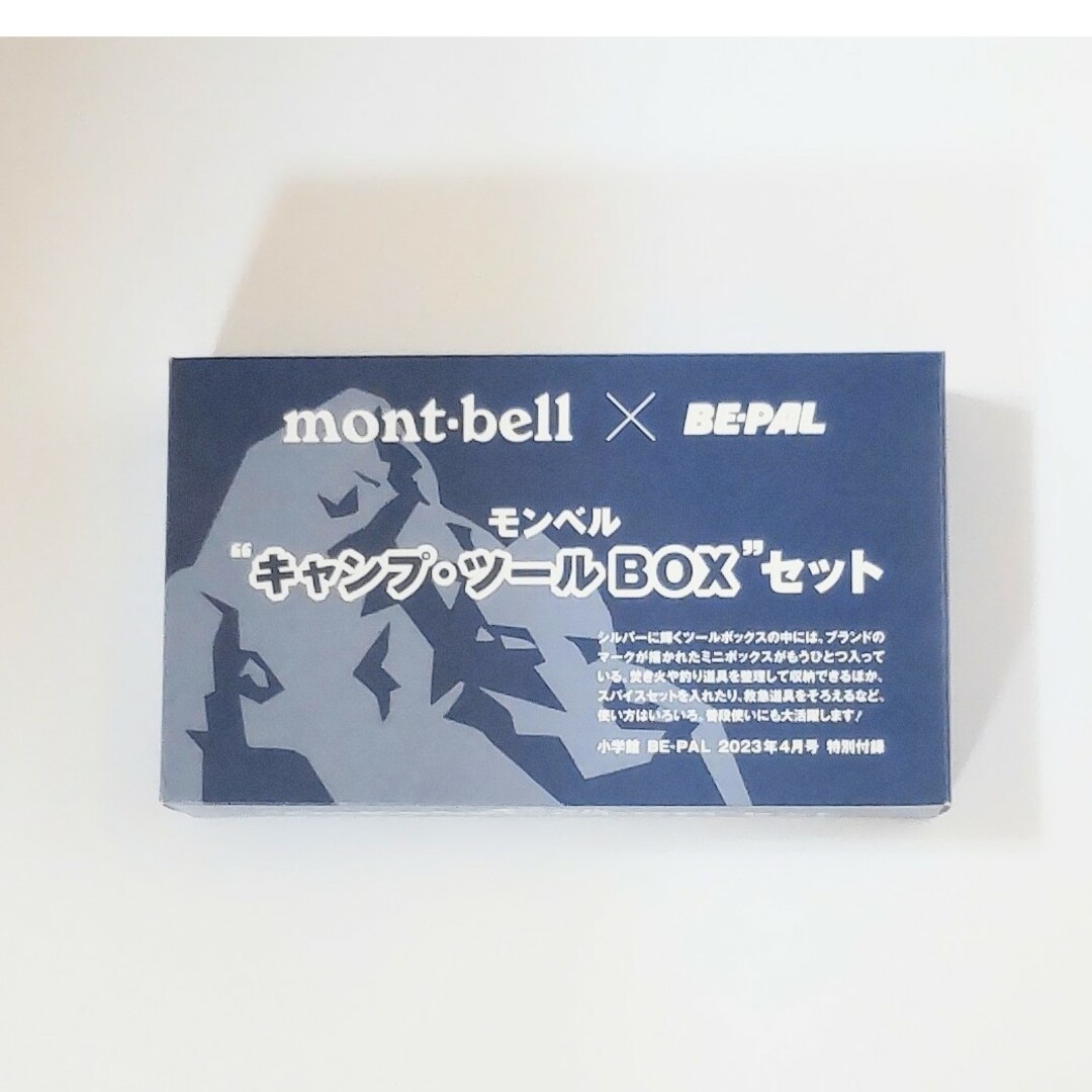 mont bell(モンベル)の新品未使用 モンベル キャンプ ツールボックス セット 収納ボックス 付録 エンタメ/ホビーの雑誌(趣味/スポーツ)の商品写真