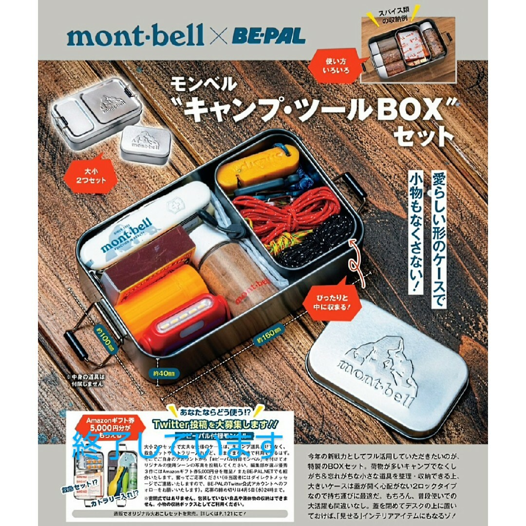 mont bell(モンベル)の新品未使用 モンベル キャンプ ツールボックス セット 収納ボックス 付録 エンタメ/ホビーの雑誌(趣味/スポーツ)の商品写真
