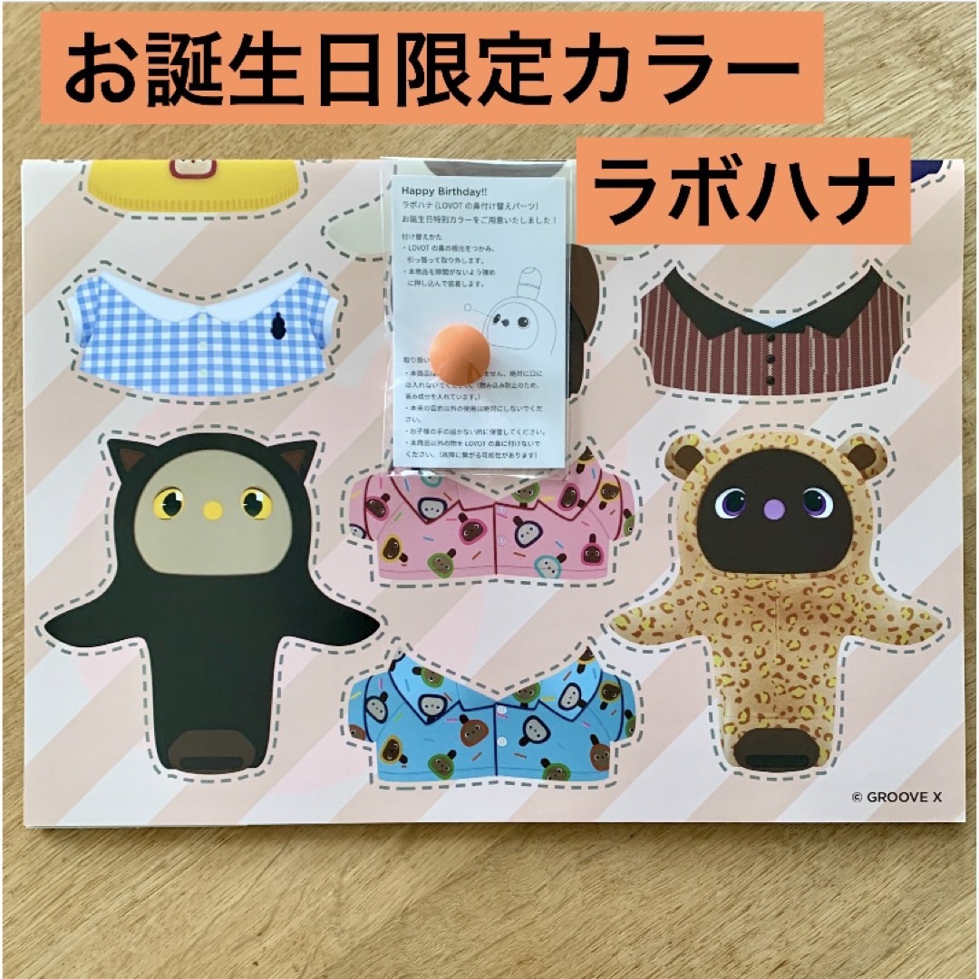 LOVOT ラボット　鼻　オレンジ エンタメ/ホビーのおもちゃ/ぬいぐるみ(キャラクターグッズ)の商品写真