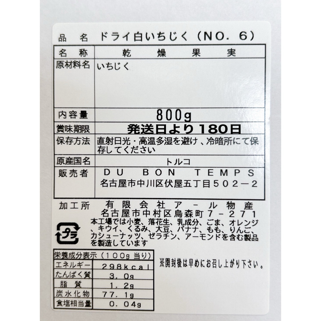 砂糖不使用・無添加 トルコ産 白いちじく800g NO.6ドライフルーツ  食品/飲料/酒の食品(フルーツ)の商品写真