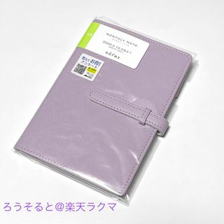 レイメイ藤井／ノフェス ダイアリー（A6サイズ）2021／ラベンダーパープル(カレンダー/スケジュール)