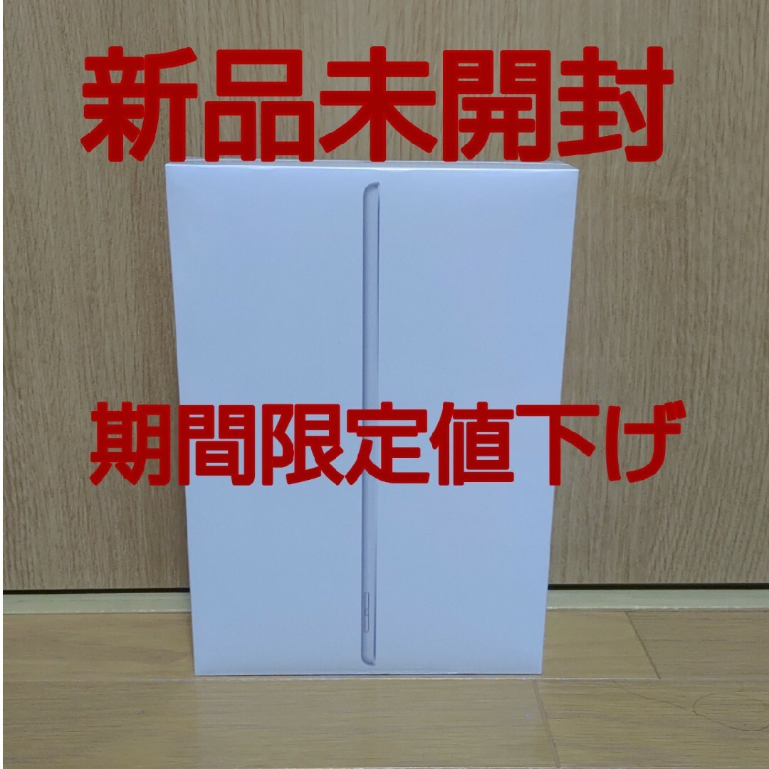 iPad(アイパッド)のiPad 第9世代 シルバー 2021年秋モデル スマホ/家電/カメラのPC/タブレット(タブレット)の商品写真