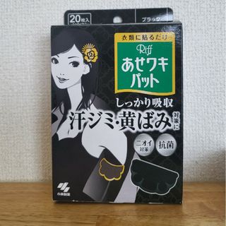 小林製薬 - あせワキパット　ブラック