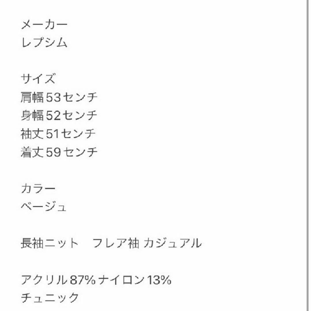 LEPSIM(レプシィム)のLEPSIM　レプシム　長袖ニット フレア袖　カジュアル レディースのトップス(ニット/セーター)の商品写真