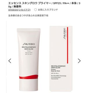 SHISEIDO (資生堂) - 資生堂 エッセンススキングロウプライマー 化粧下地