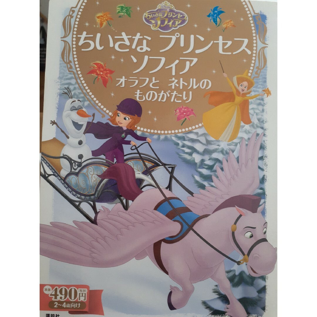 Disney(ディズニー)の塔の上のラプンツェル 、シンデレラ、ソフィア3冊セット エンタメ/ホビーの本(その他)の商品写真