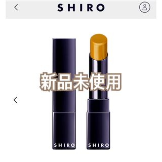 シロ(shiro)のSHIROジンジャーリップスティック0I02 サフランイエロー　新品・未使用(口紅)