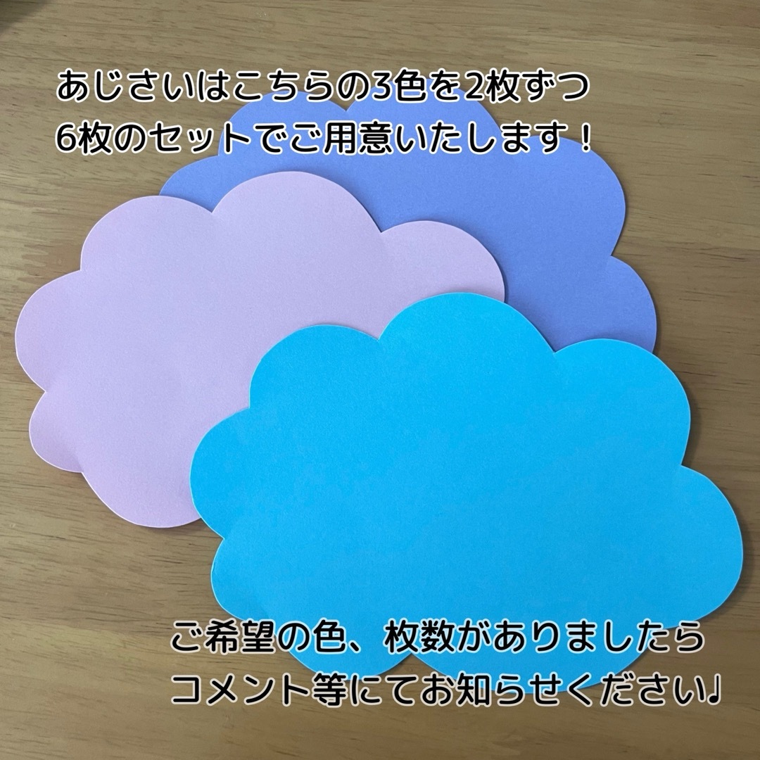 あじさい 製作キット 6セット 壁面 保育 ハンドメイドの素材/材料(型紙/パターン)の商品写真