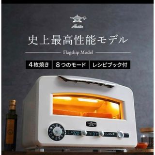 アラジン(Aladdin)の新品未使用【アラジン】グラファイトグリル&トースター　AETGP14A(W)◆(調理機器)