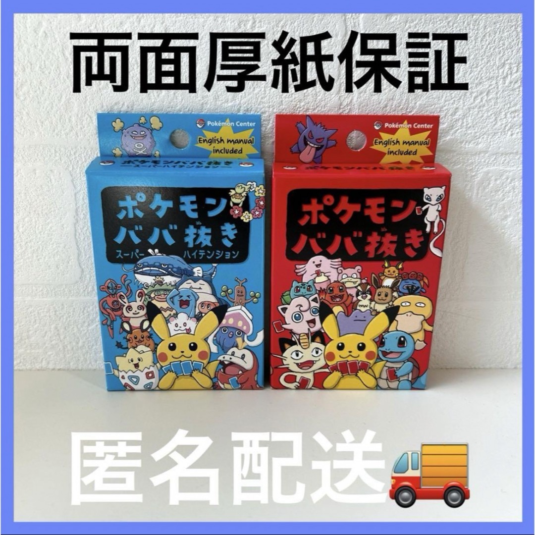 新品　未開封　ポケモンババ抜き　スーパーハイテンション　2個セット エンタメ/ホビーのテーブルゲーム/ホビー(トランプ/UNO)の商品写真