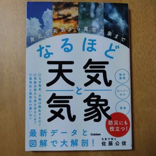 なるほど天気と気象(文学/小説)