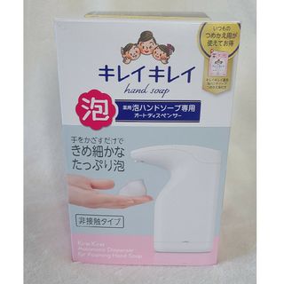 ライオン(LION)のキレイキレイオートディスペンサー　つめかえセット(日用品/生活雑貨)