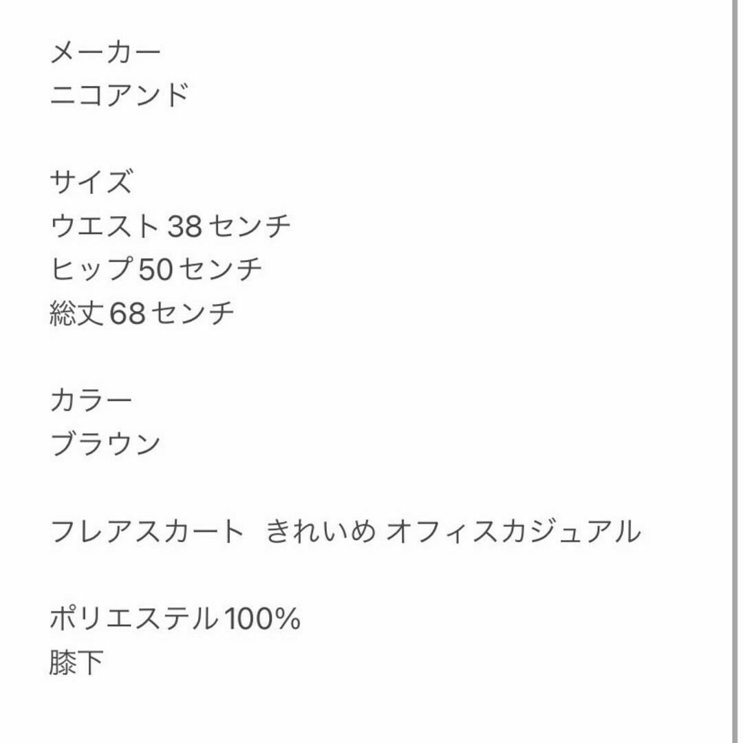 niko and...(ニコアンド)のニコアンド　ひざ丈スカート　F　ブラウン　フレアスカート　きれいめ　ポリ100% レディースのスカート(ひざ丈スカート)の商品写真