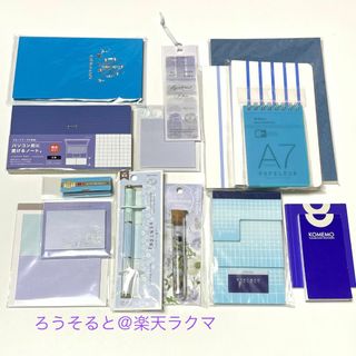 文具・文房具（紙もの）まとめ売りセット／青色・ブルー(ノート/メモ帳/ふせん)