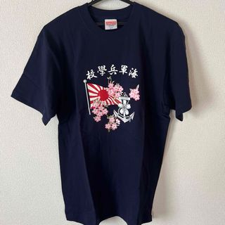 新品●海軍兵学校 Tシャツ　ネイビー　L(Tシャツ/カットソー(半袖/袖なし))