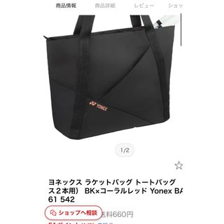 ヨネックス(YONEX)のヨネックステニスBAG2点セット新品(バッグ)