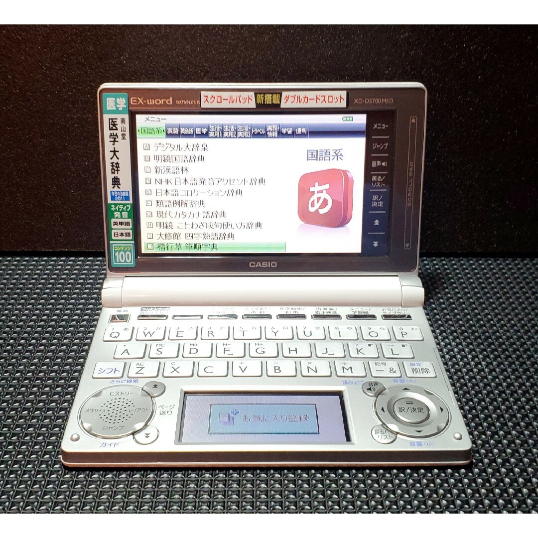 CASIO(カシオ)のほぼ未使用 カシオ 電子辞書 EX-word XD-D5700MED 医学モデル スマホ/家電/カメラのPC/タブレット(電子ブックリーダー)の商品写真