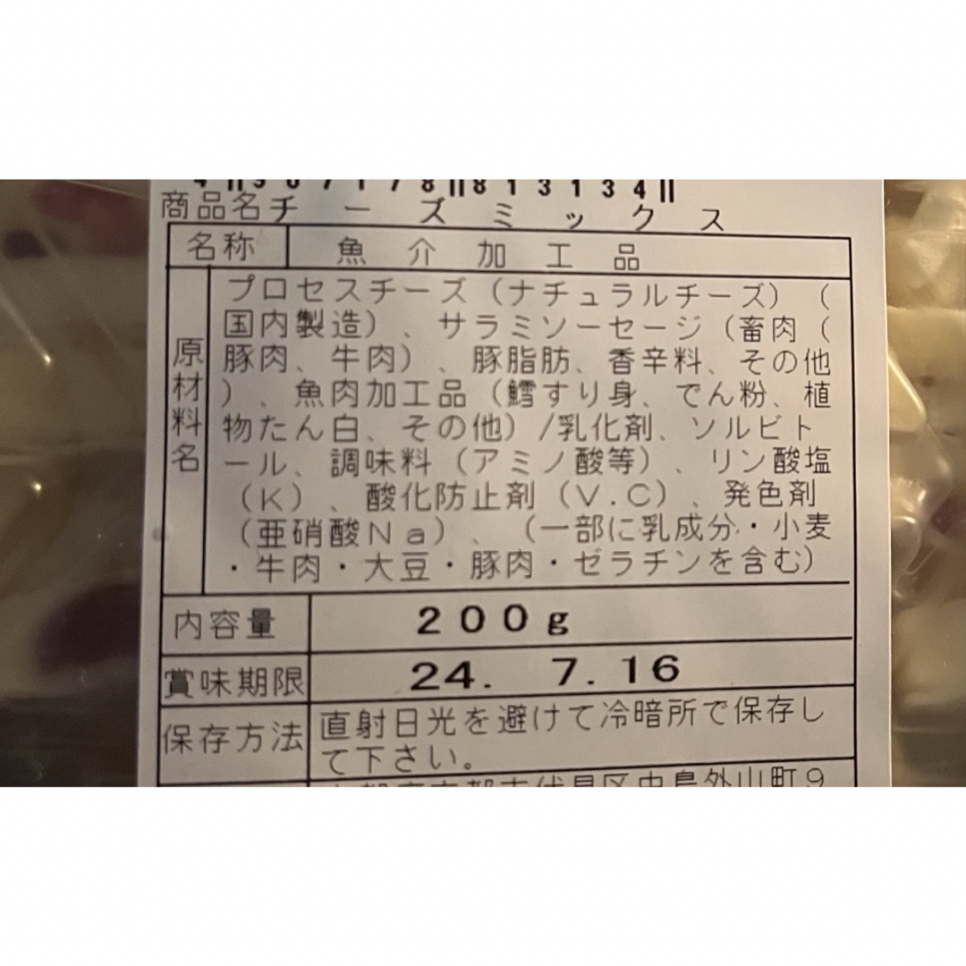 切れっパチーズサラミ入りチータラおつまみ珍味 食品/飲料/酒の加工食品(乾物)の商品写真