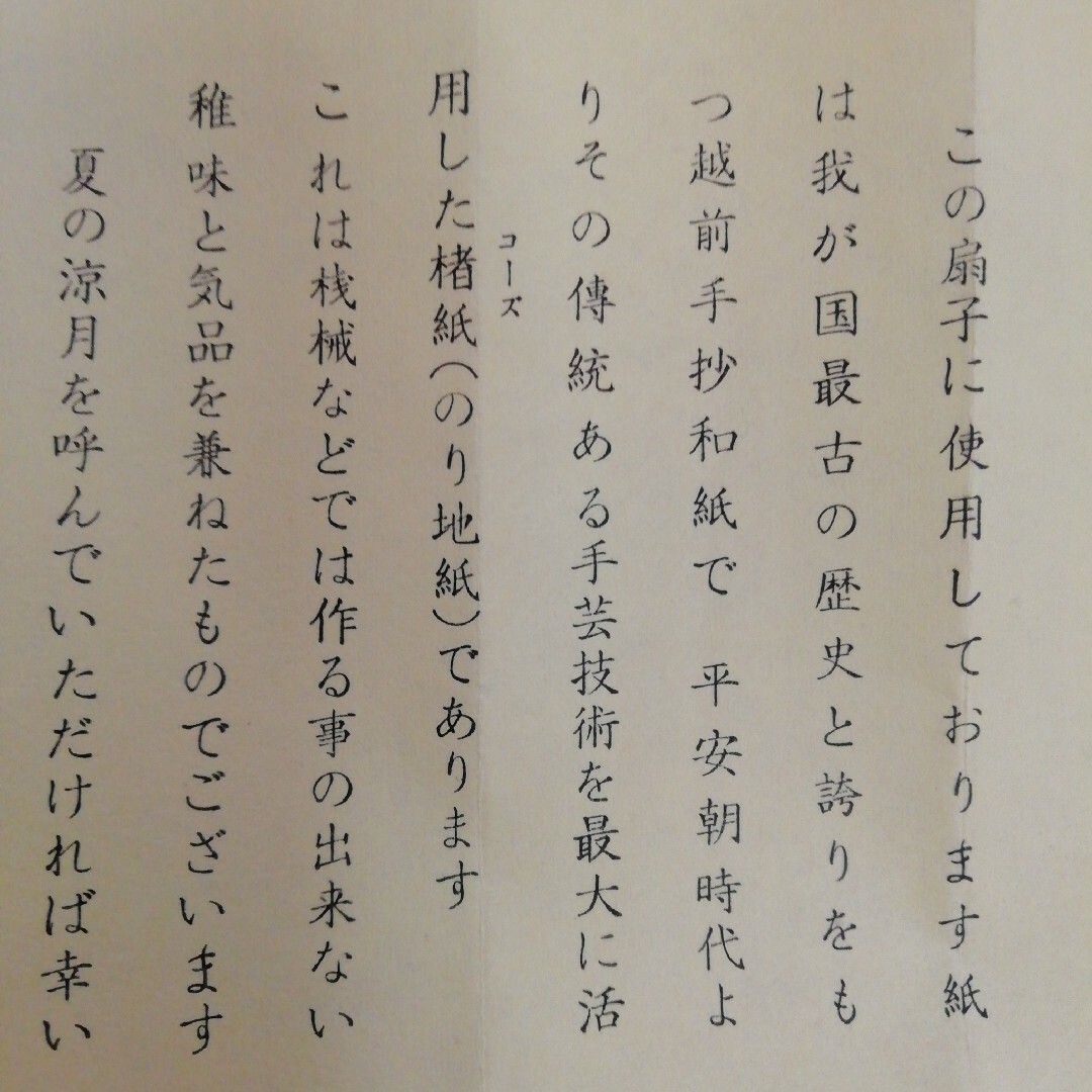 越前手秒和紙扇子 レディースの水着/浴衣(和装小物)の商品写真