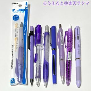 ちょっと珍しい紫色の筆記具まとめ売り／廃番・海外品 8本／パープル(ペン/マーカー)