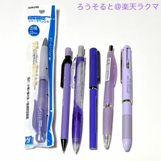 ちょっと珍しい紫色の筆記具まとめ売り／廃番・海外品 6本／パープル(ペン/マーカー)