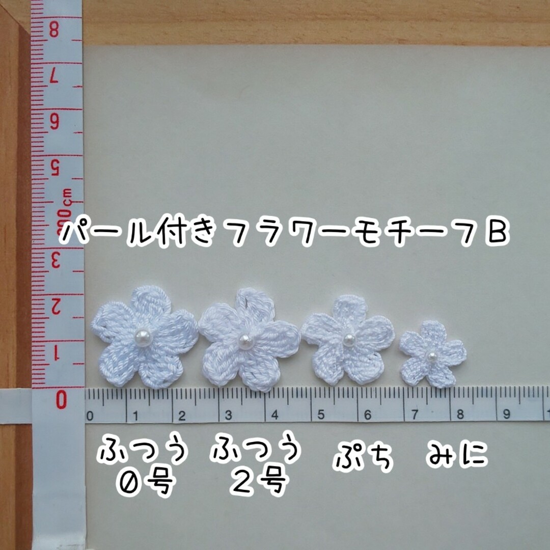 【７０８】高品質パール付きフラワーモチーフＢ１０枚セット ハンドメイドの素材/材料(各種パーツ)の商品写真