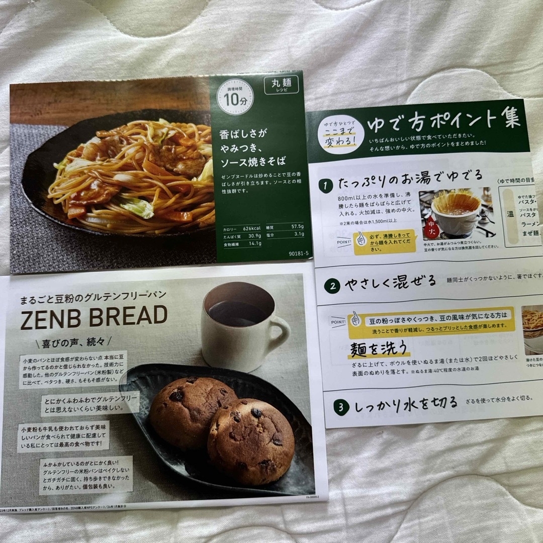 ZENB ヌードル　丸麺　320g×３袋　黄えんどう豆　低糖質　野菜　食物繊維 食品/飲料/酒の食品(麺類)の商品写真