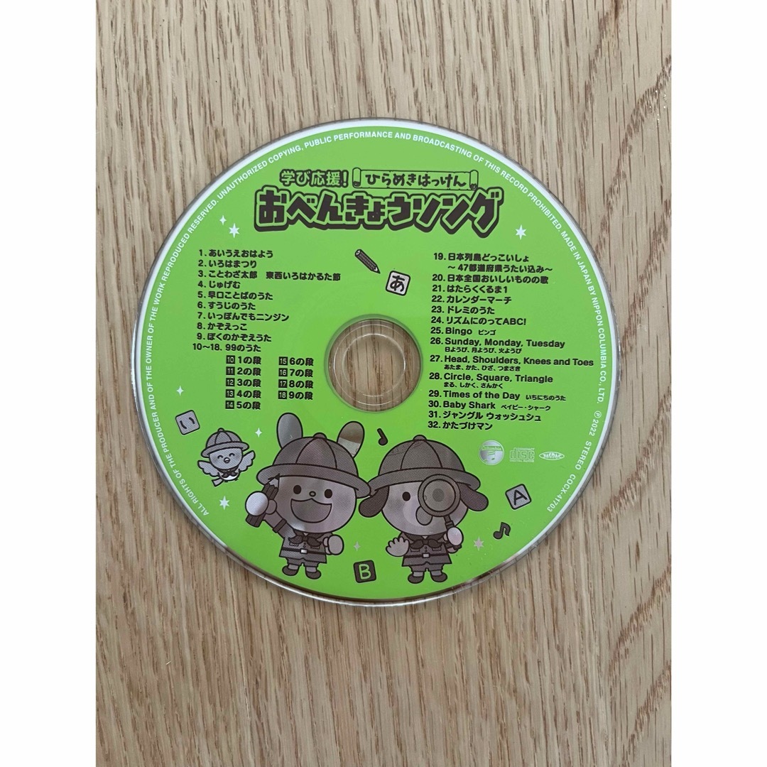 Columbia(コロンビア)のおべんきょうソング　CD エンタメ/ホビーのDVD/ブルーレイ(キッズ/ファミリー)の商品写真