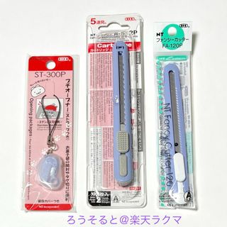 NTカッター3本 まとめ売り／青色(はさみ/カッター)