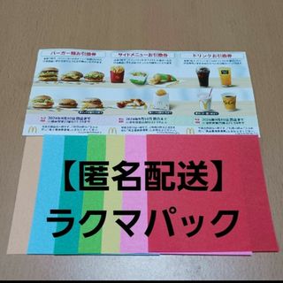 マクドナルド(マクドナルド)のおりがみ　マクドナルド株主優待券(その他)