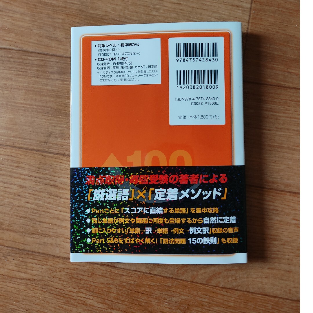 ＴＯＥＩＣ　ＴＥＳＴ英単語出るとこだけ！ エンタメ/ホビーの本(資格/検定)の商品写真