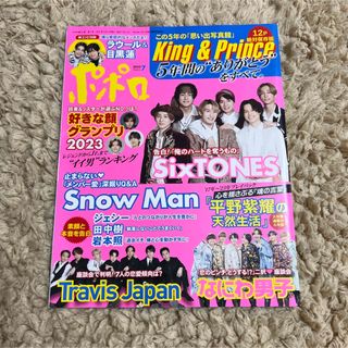 ポポロ2023年7月号(音楽/芸能)