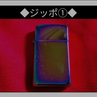 ジッポー(ZIPPO)の④◆　ZIPPO　◆　スリムジッポライター　◆　スリム　◆(タバコグッズ)