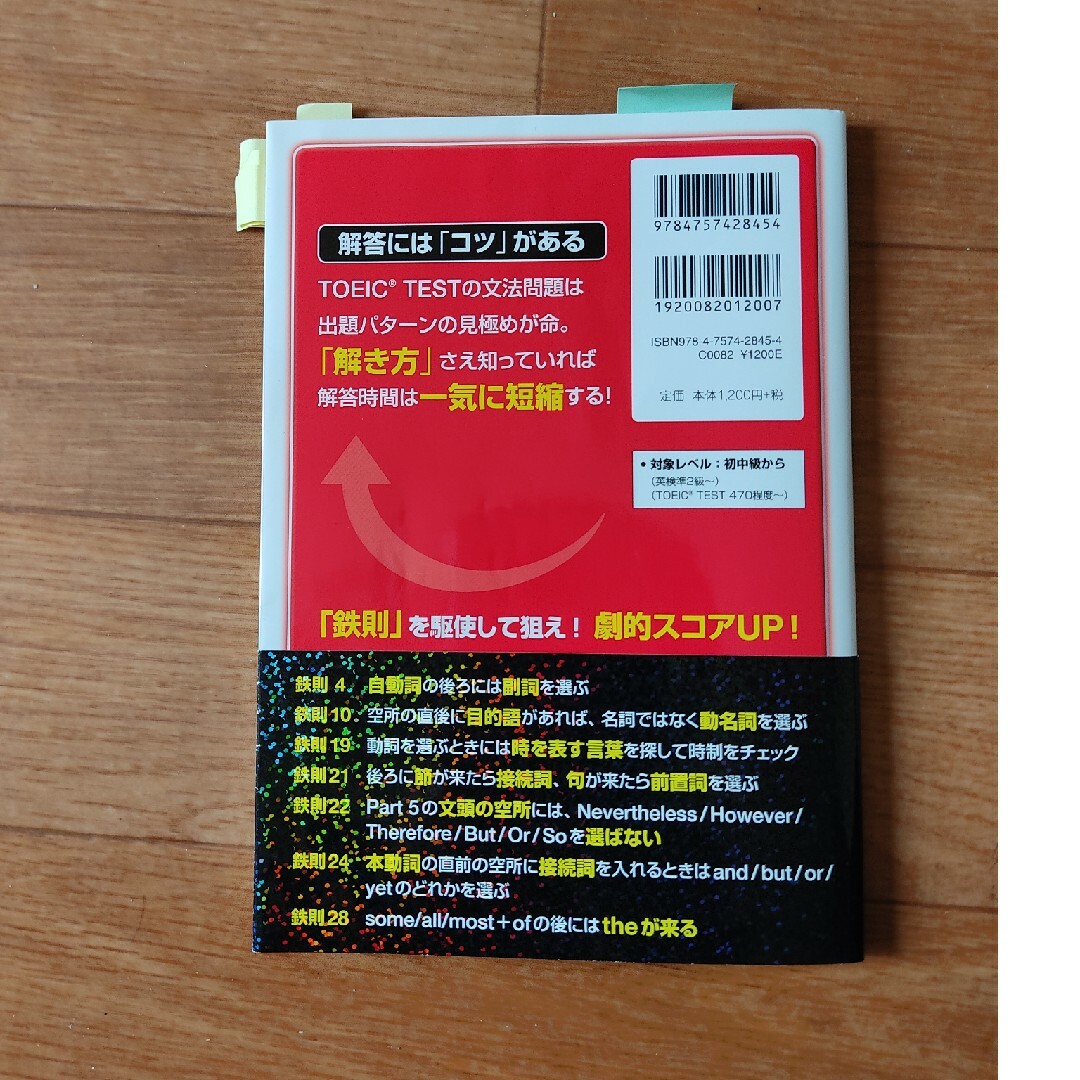 ＴＯＥＩＣ　ＴＥＳＴ英文法出るとこだけ！ エンタメ/ホビーの本(資格/検定)の商品写真