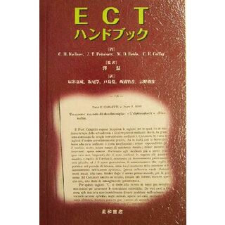 ＥＣＴハンドブック／Ｃｈａｒｌｅｓ　Ｈ．Ｋｅｌｌｎｅｒ(著者),Ｊｏｈｎ　Ｔ．Ｐｒｉｔｃｈｅｔｔ(著者),Ｍａｒｋ　Ｄ．Ｂｅａｌｅ(著者),Ｃ．ＥｄｗａｒｄＣｏｆｆｅｙ(著者),沢温(訳者),扇谷嘉成(訳者),阪尾学(訳者),戸島覚(訳者),西浦竹彦(訳者),古野毅彦(訳者)(健康/医学)