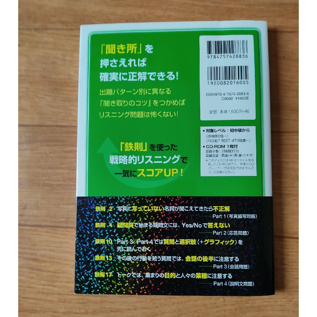 ＴＯＥＩＣ　ＴＥＳＴリスニング出るとこだけ！ エンタメ/ホビーの本(資格/検定)の商品写真