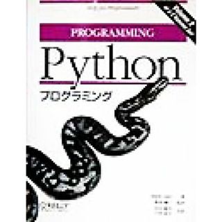 Ｐｙｔｈｏｎプログラミング／マークルッツ(著者),飯坂剛一(訳者),村山敏夫(訳者),戸田英子(訳者)(コンピュータ/IT)