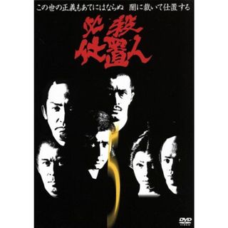 必殺仕置人　ＶＯＬ．５(TVドラマ)