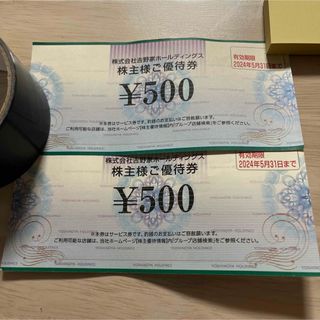 【２枚】  吉野家 千吉 鶏千 株主優待券 1000円分 500円券2枚(レストラン/食事券)