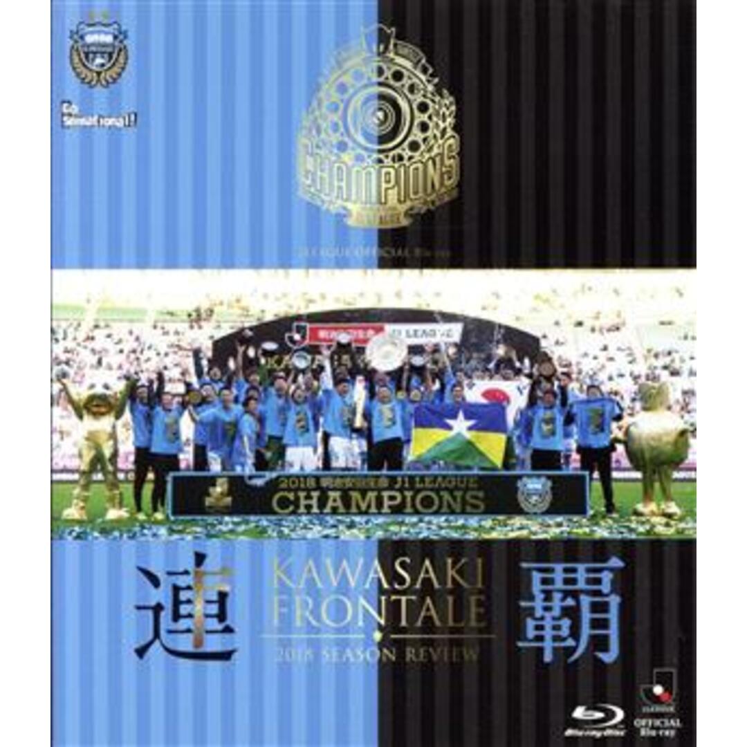 川崎フロンターレ　２０１８シーズンレビュー　連覇（Ｂｌｕ－ｒａｙ　Ｄｉｓｃ） エンタメ/ホビーのDVD/ブルーレイ(スポーツ/フィットネス)の商品写真