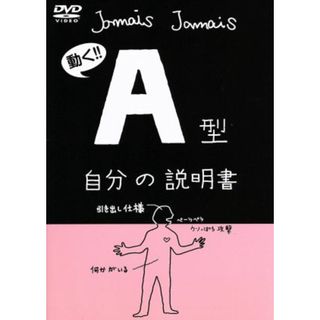 Ａ型自分の説明書(アニメ)