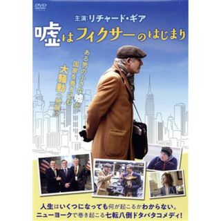 嘘はフィクサーのはじまり(外国映画)