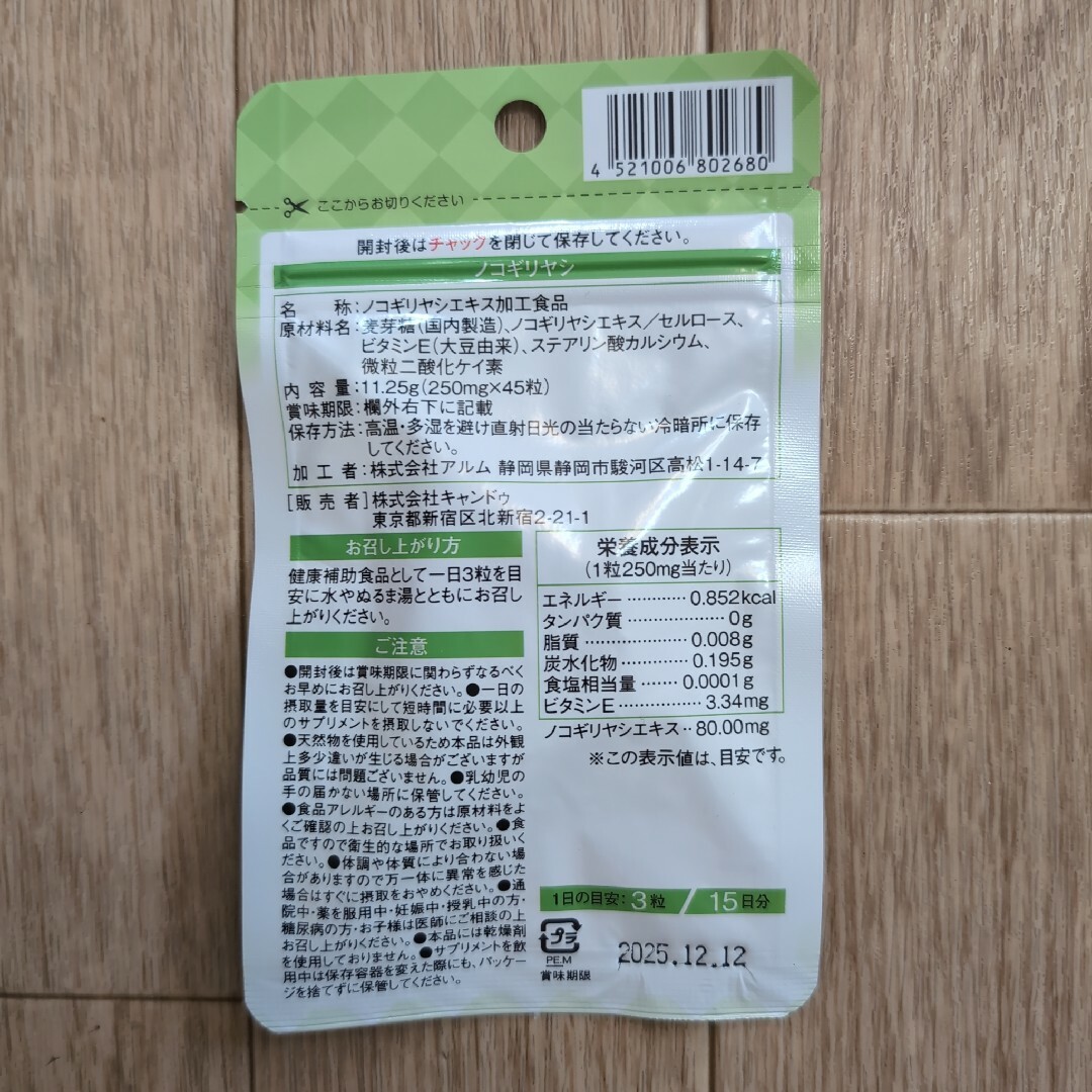 ノコギリヤシ サプリメント 1袋 日本製 食品/飲料/酒の健康食品(その他)の商品写真