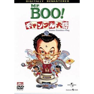 Ｍｒ．ＢＯＯ！ギャンブル大将　デジタル・リマスター版(韓国/アジア映画)