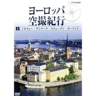 ヨーロッパ空撮紀行Ｉ　ノルウェー・デンマーク・スウェーデン・ポーランド(ドキュメンタリー)