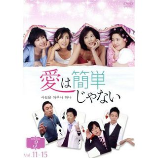 愛は簡単じゃない　ＤＶＤ－ＢＯＸ３(TVドラマ)