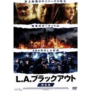 Ｌ．Ａ．ブラックアウト　完全版(TVドラマ)