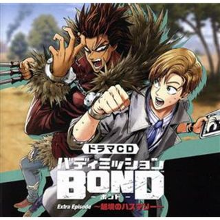 ドラマＣＤ「バディミッションＢＯＮＤ」Ｅｘｔｒａ　Ｅｐｉｓｏｄｅ　～越境のハスマリー～（通常盤）(アニメ)